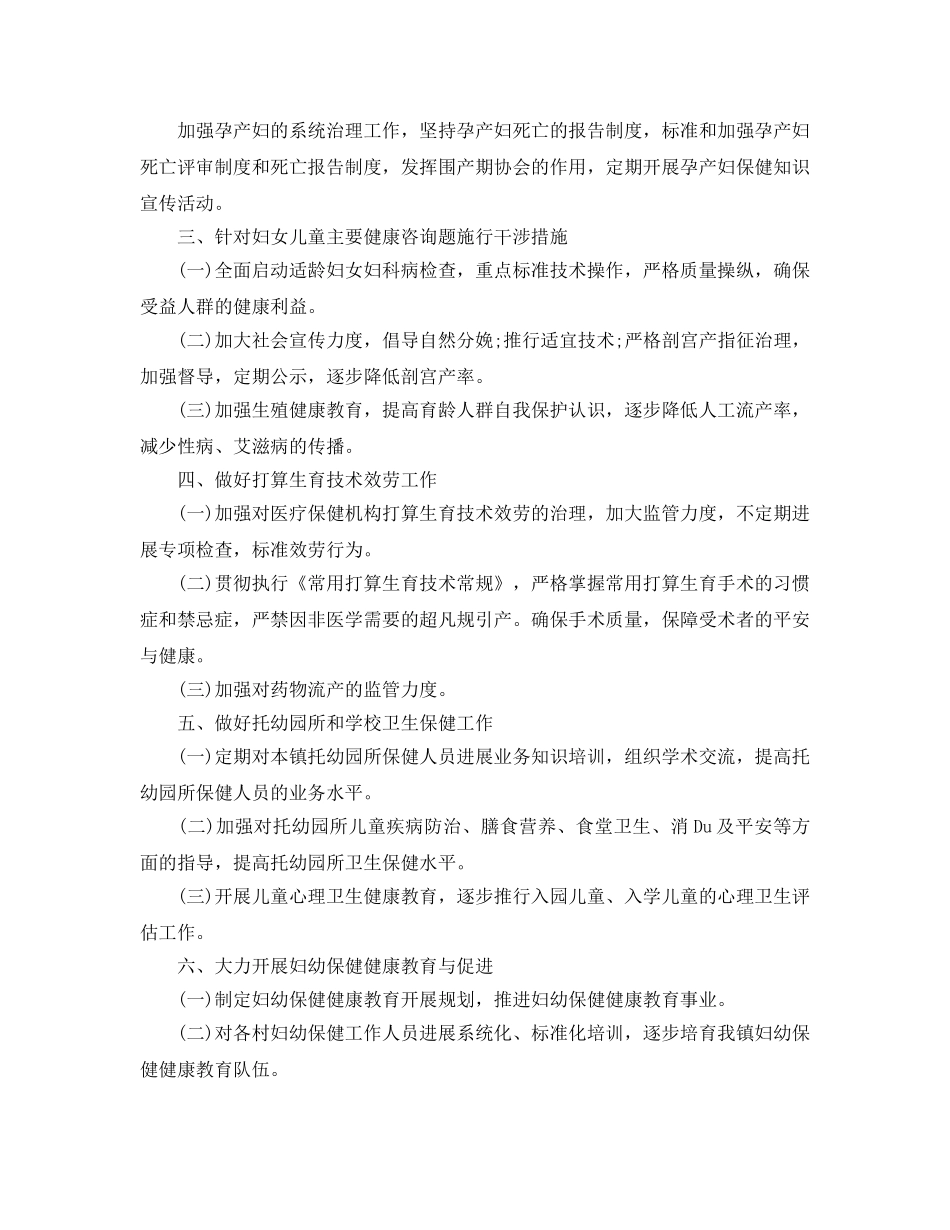 妇幼工作参考计划范文 _第2页