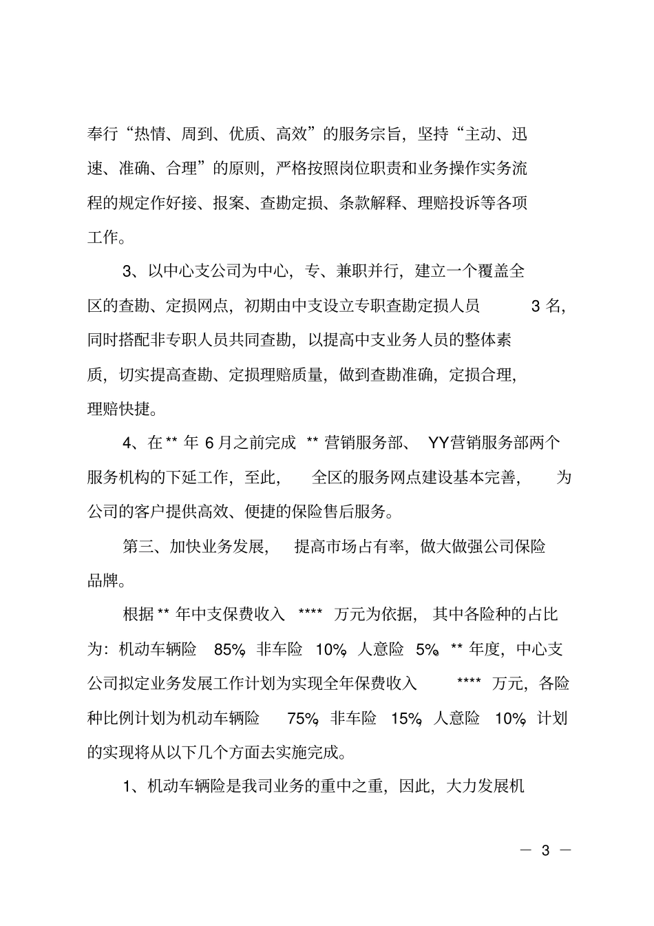 保险公司全年工作计划范本_第3页