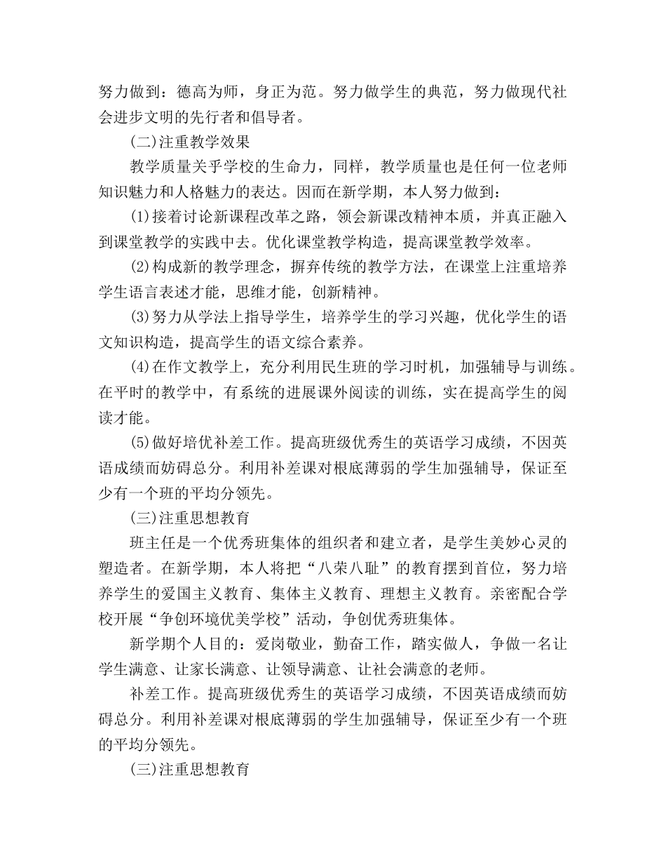 高中教师新学期工作参考计划模板参考 _第2页