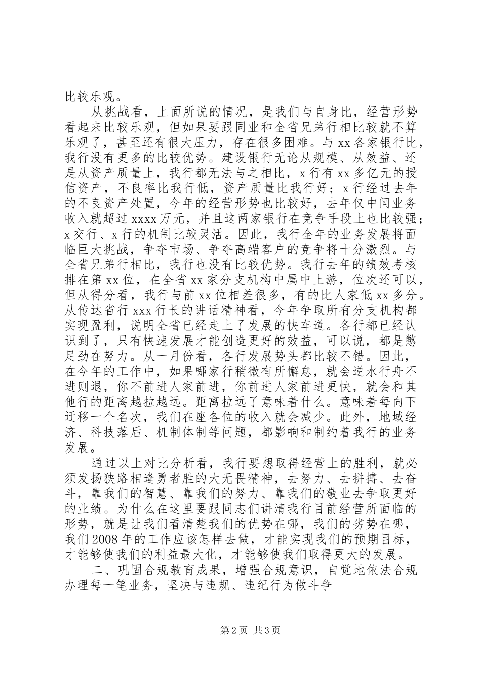 在双先表彰大会上的讲话发言_第2页