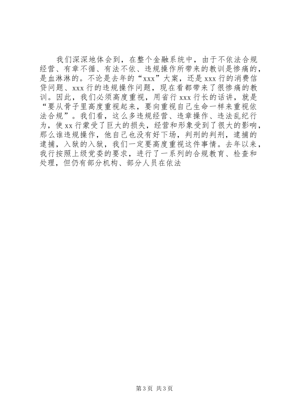 在双先表彰大会上的讲话发言_第3页