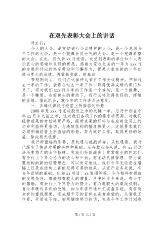 在双先表彰大会上的讲话发言