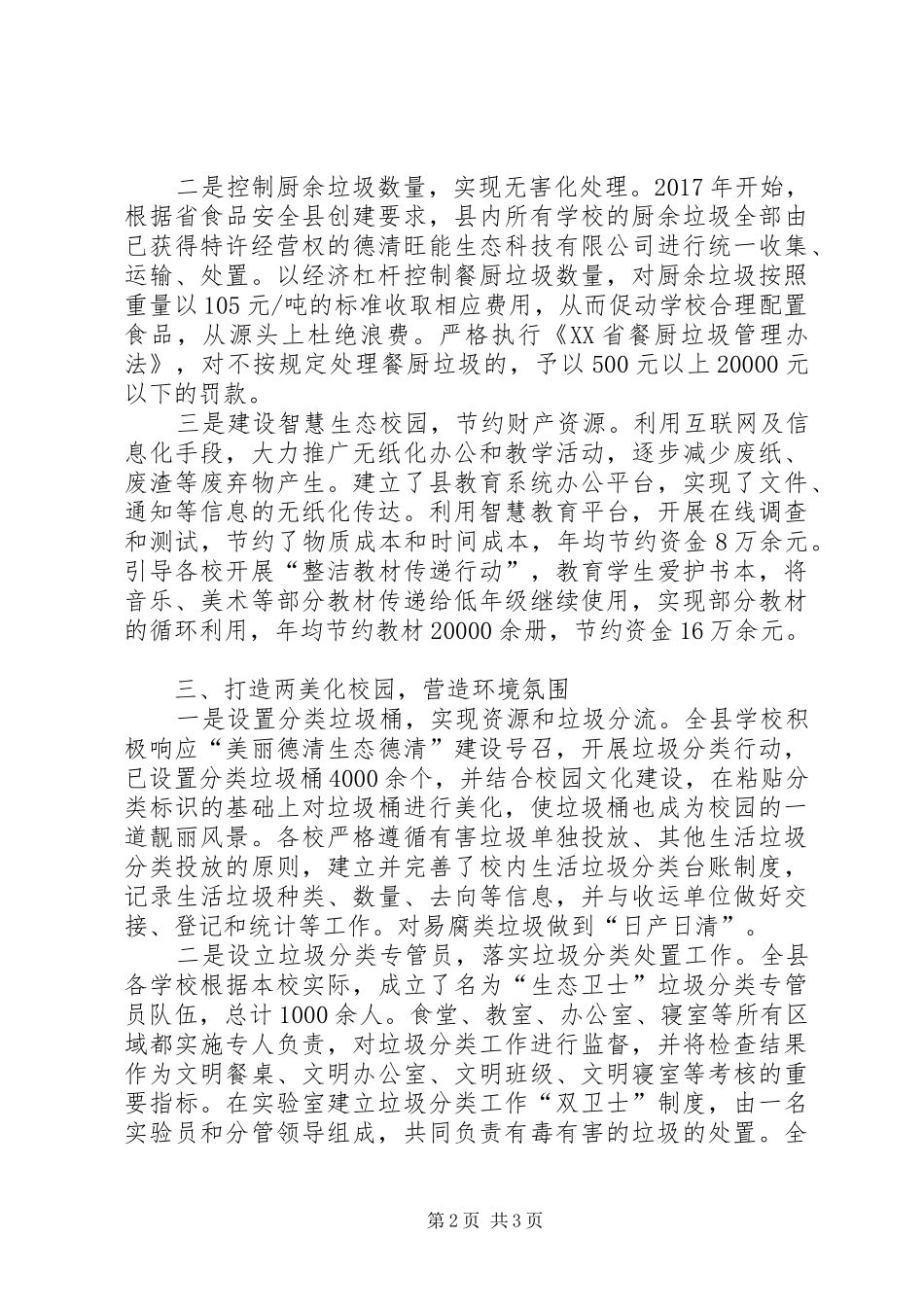 生活垃圾分类进农村活动上的讲话发言_第2页