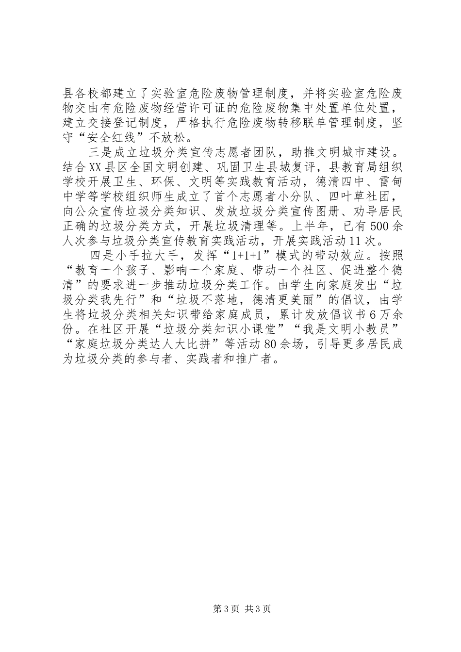 生活垃圾分类进农村活动上的讲话发言_第3页