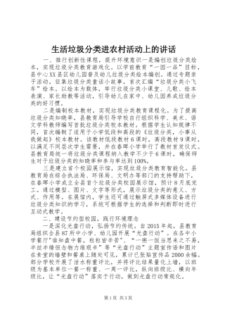 生活垃圾分类进农村活动上的讲话发言