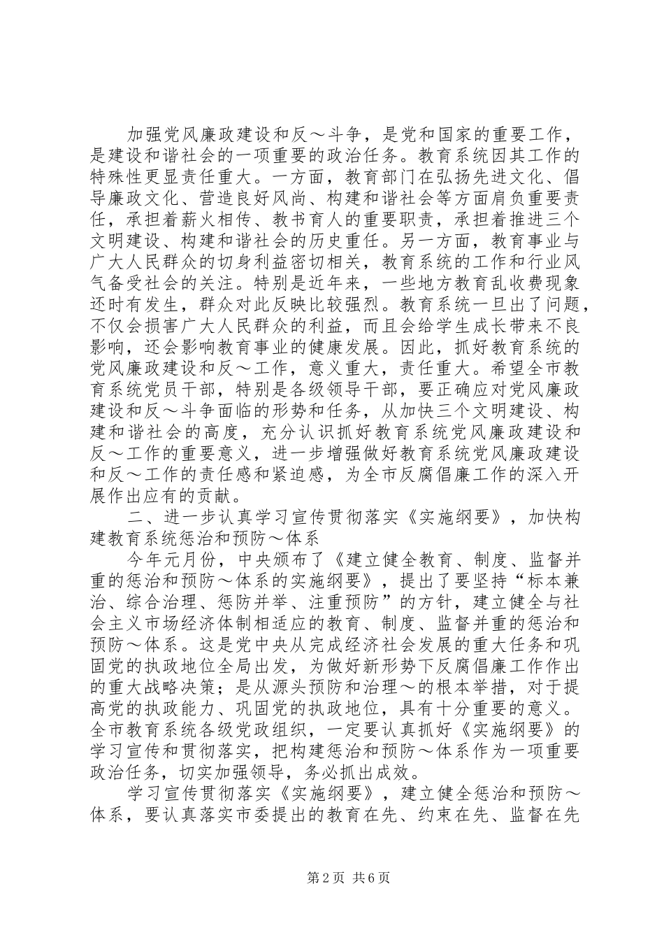 纪委书记在纪检工作会议上的讲话发言五篇_第2页