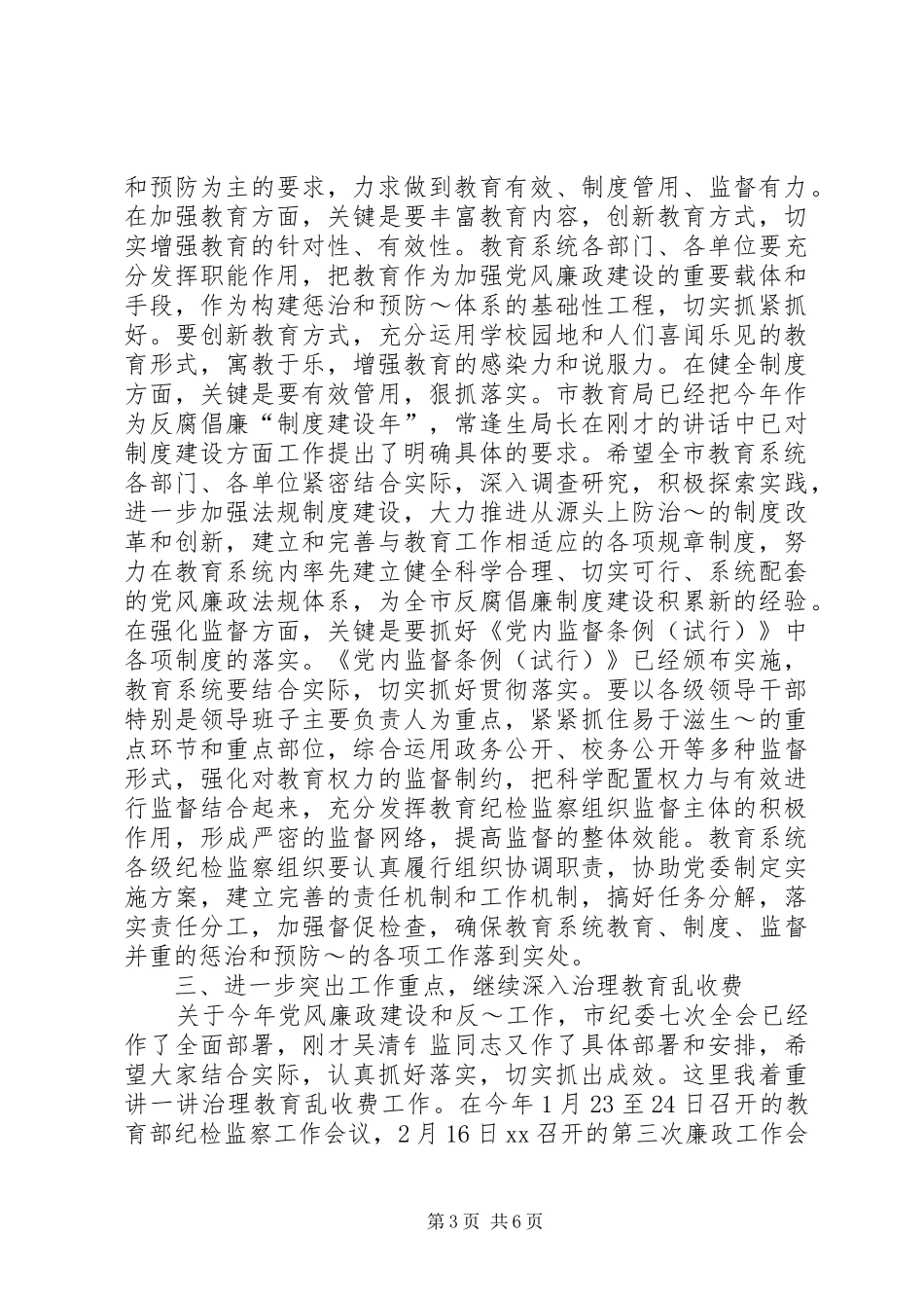 纪委书记在纪检工作会议上的讲话发言五篇_第3页