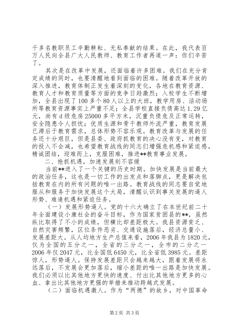 在优秀教师先进事迹报告会上的讲话发言_第2页