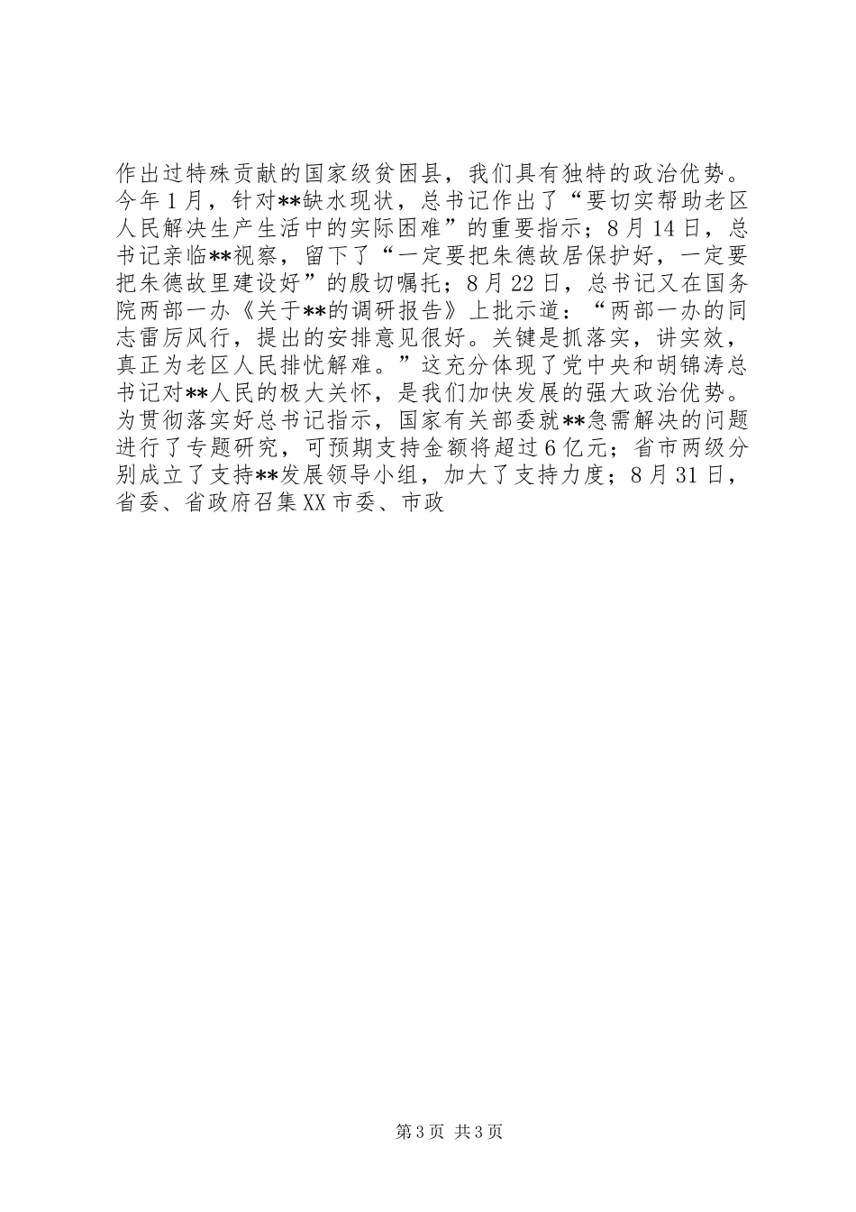 在优秀教师先进事迹报告会上的讲话发言_第3页