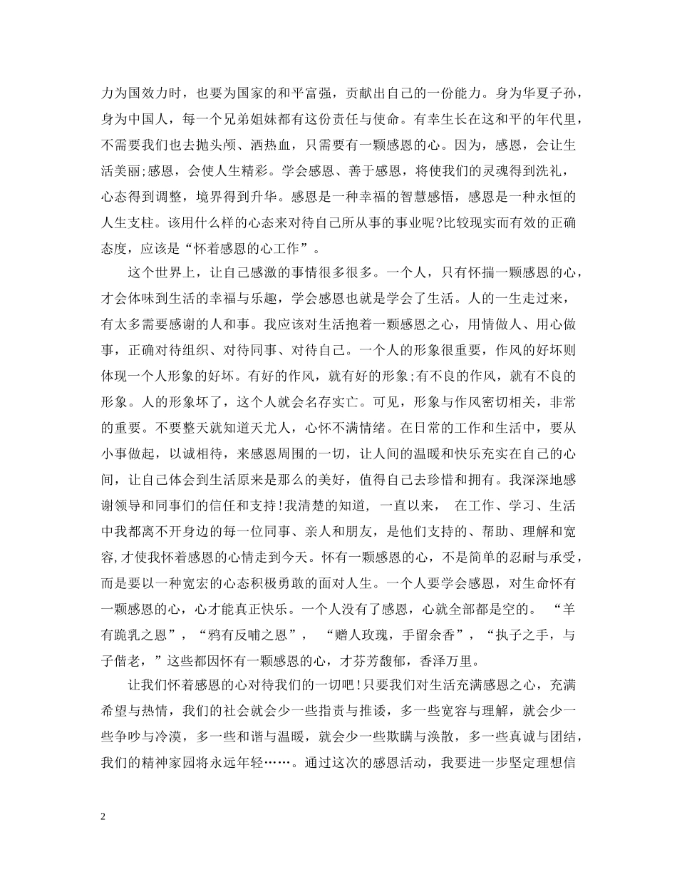 感恩祖国的心得体会范文 _第2页