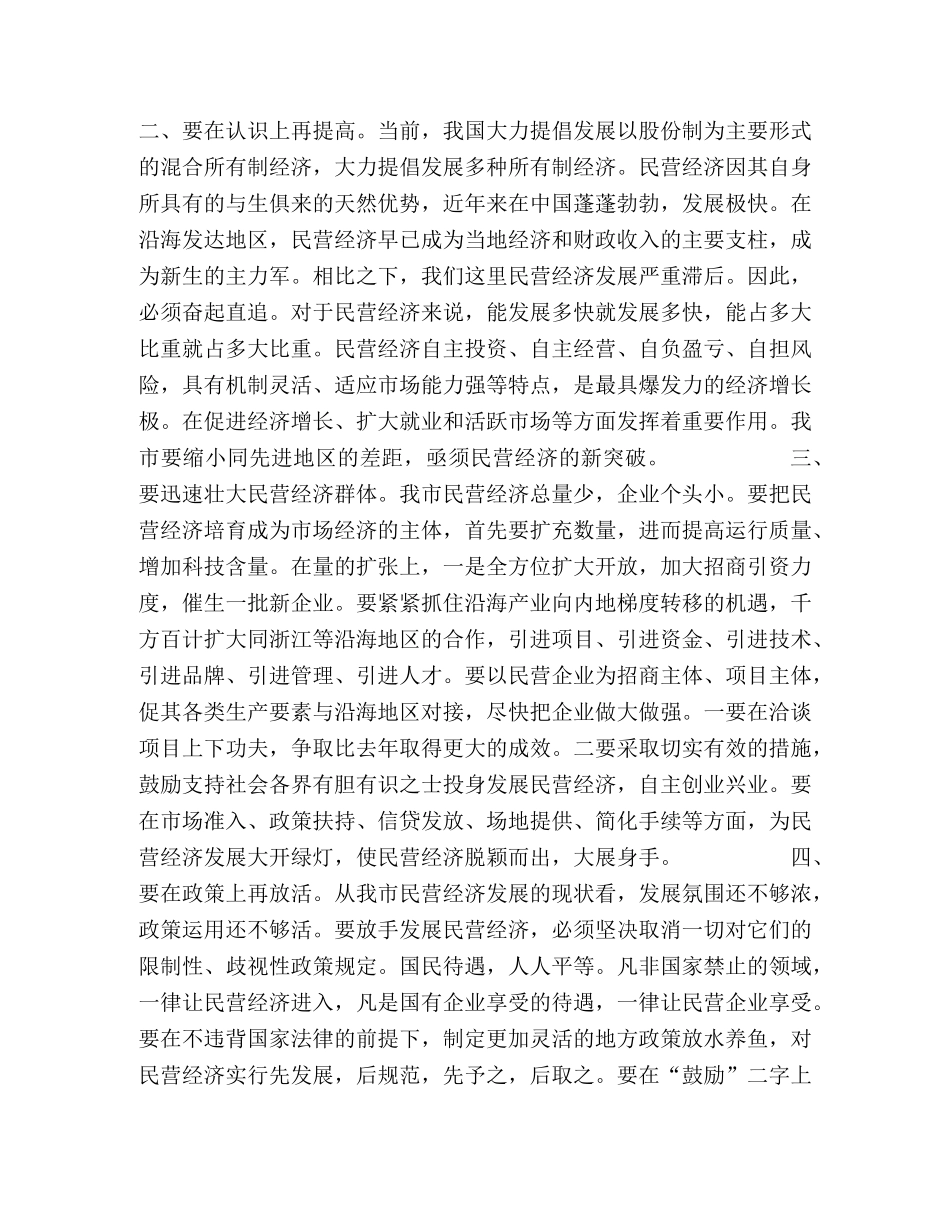 赴浙江学习考察体会 (000001)_第2页