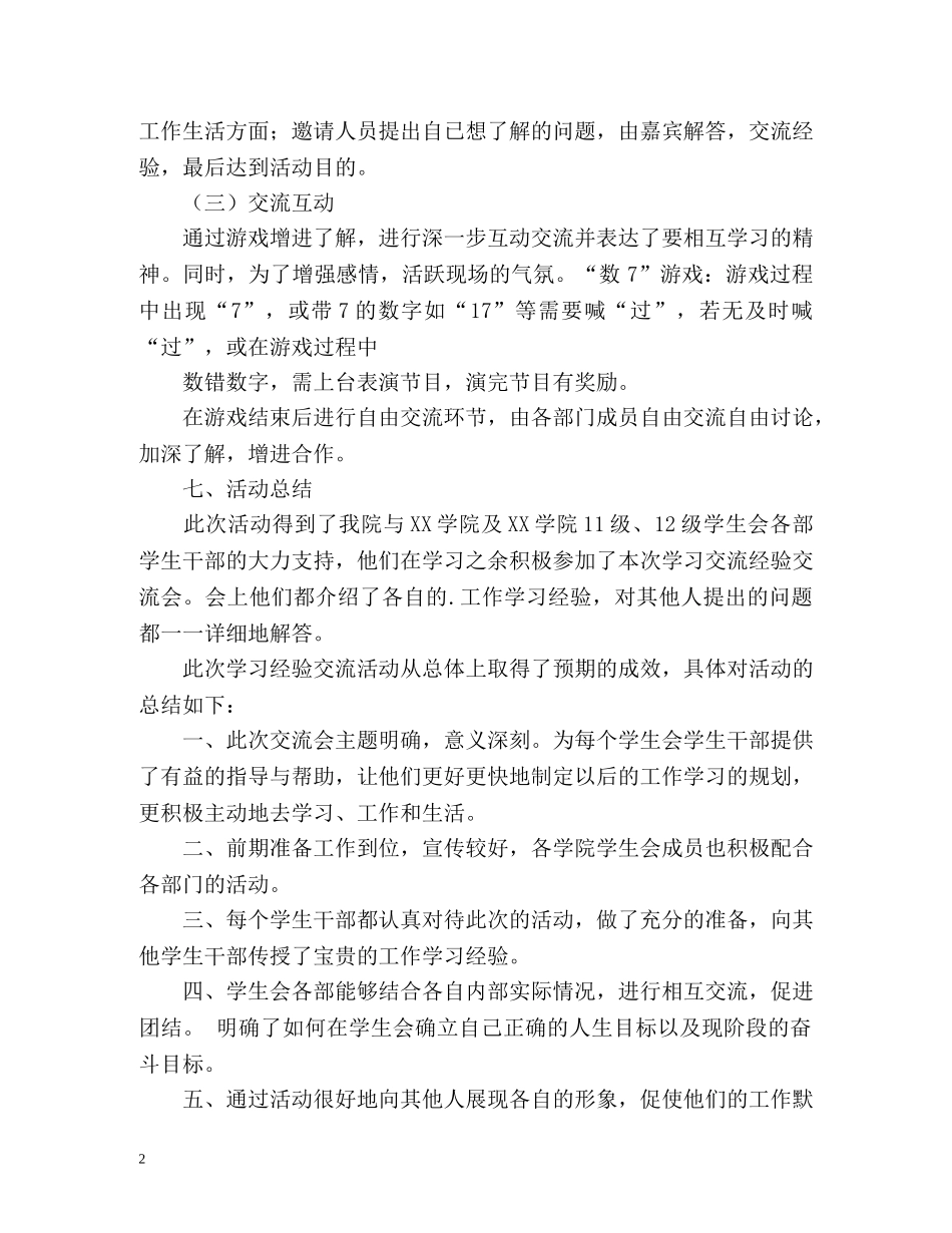 各学院学生会干部的交流会心得体会 _第2页