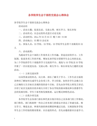 各学院学生会干部的交流会心得体会 