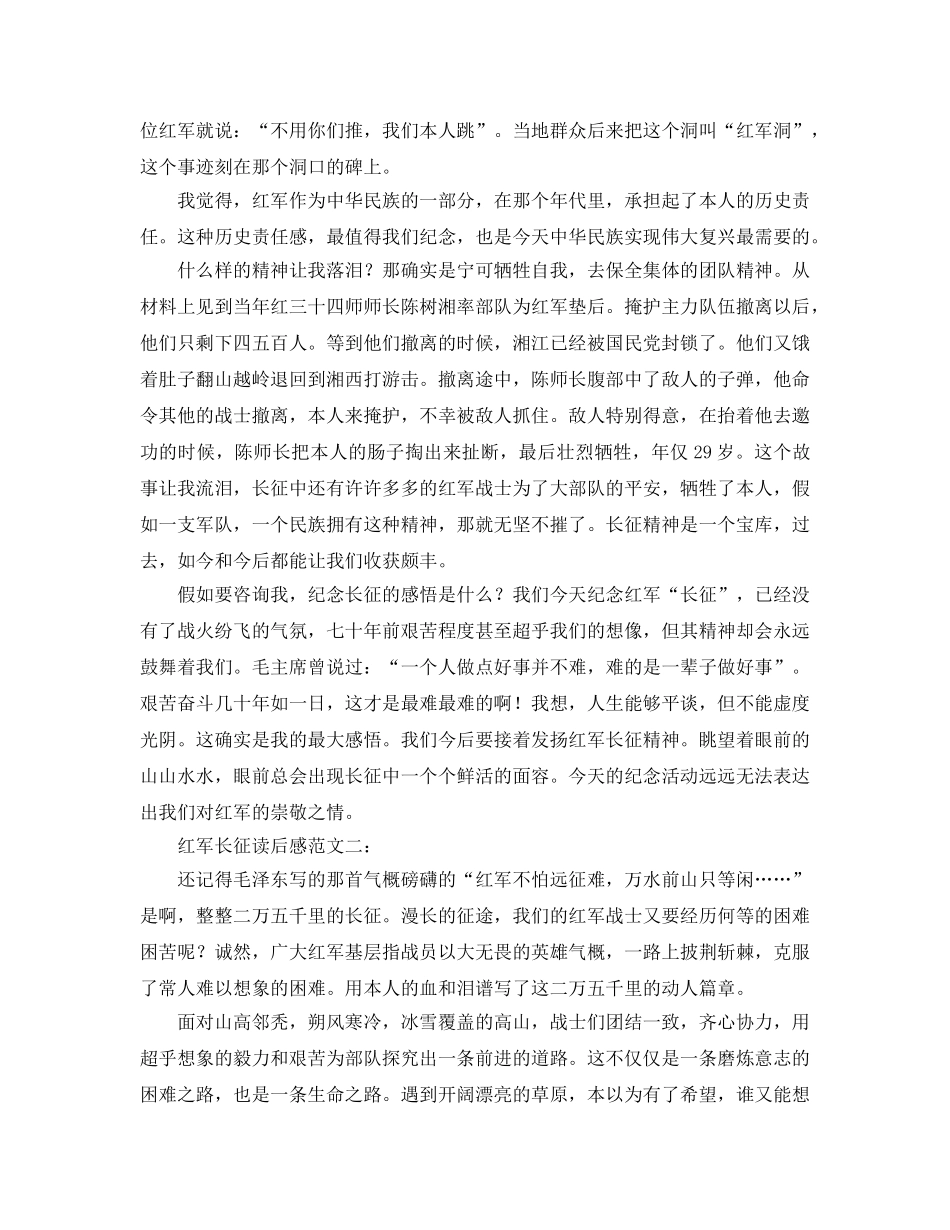 读红军长征参考心得体会（2篇） _第2页