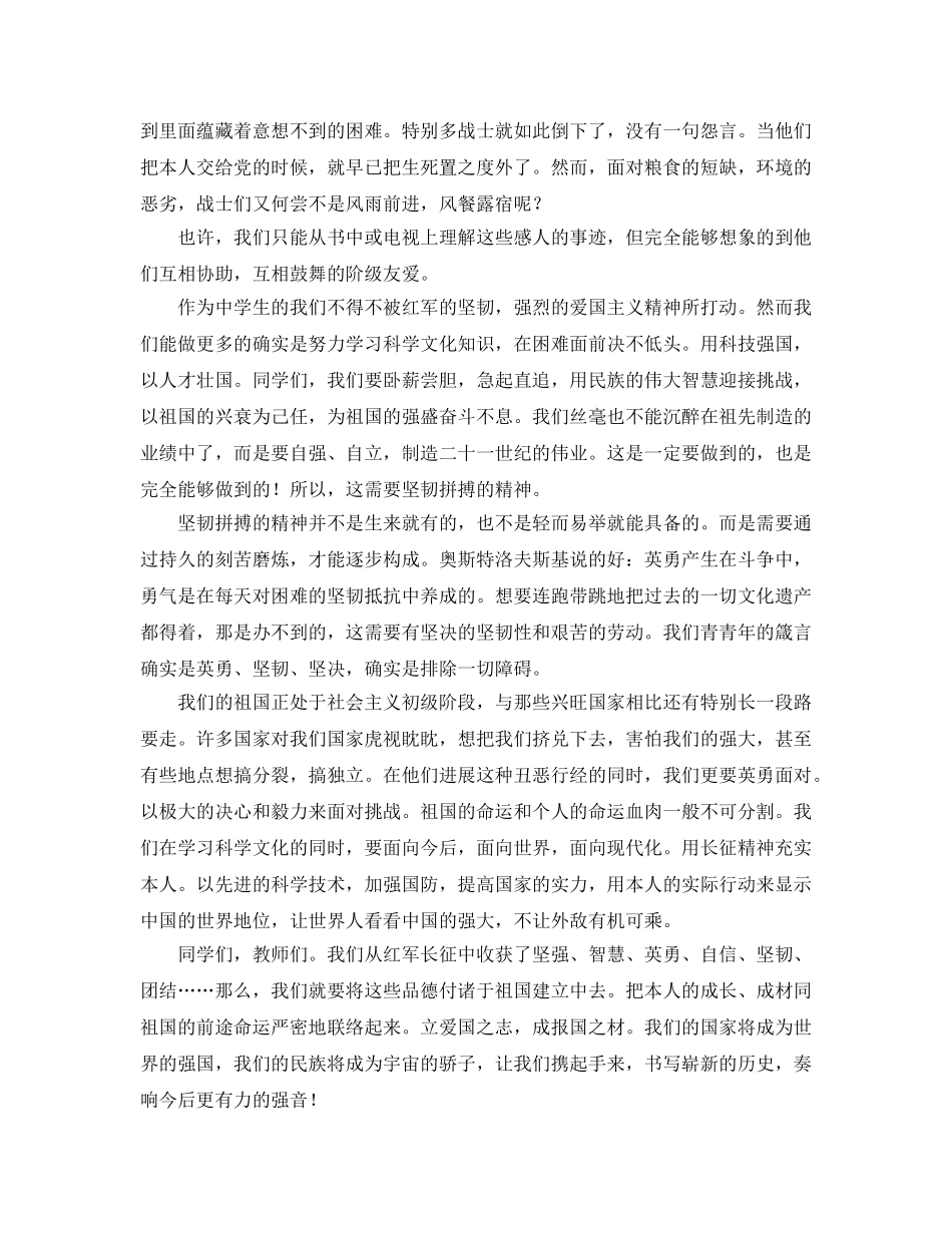 读红军长征参考心得体会（2篇） _第3页