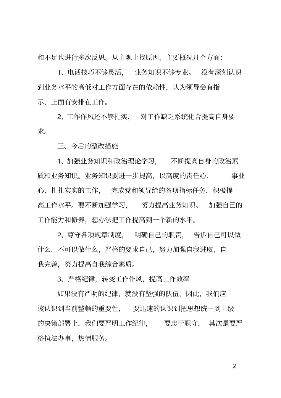 保险公司自查报告_第2页