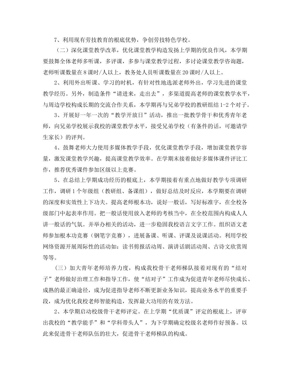 高新区镇湖教导处工作参考计划（2004——2005学年第一学期） _第2页