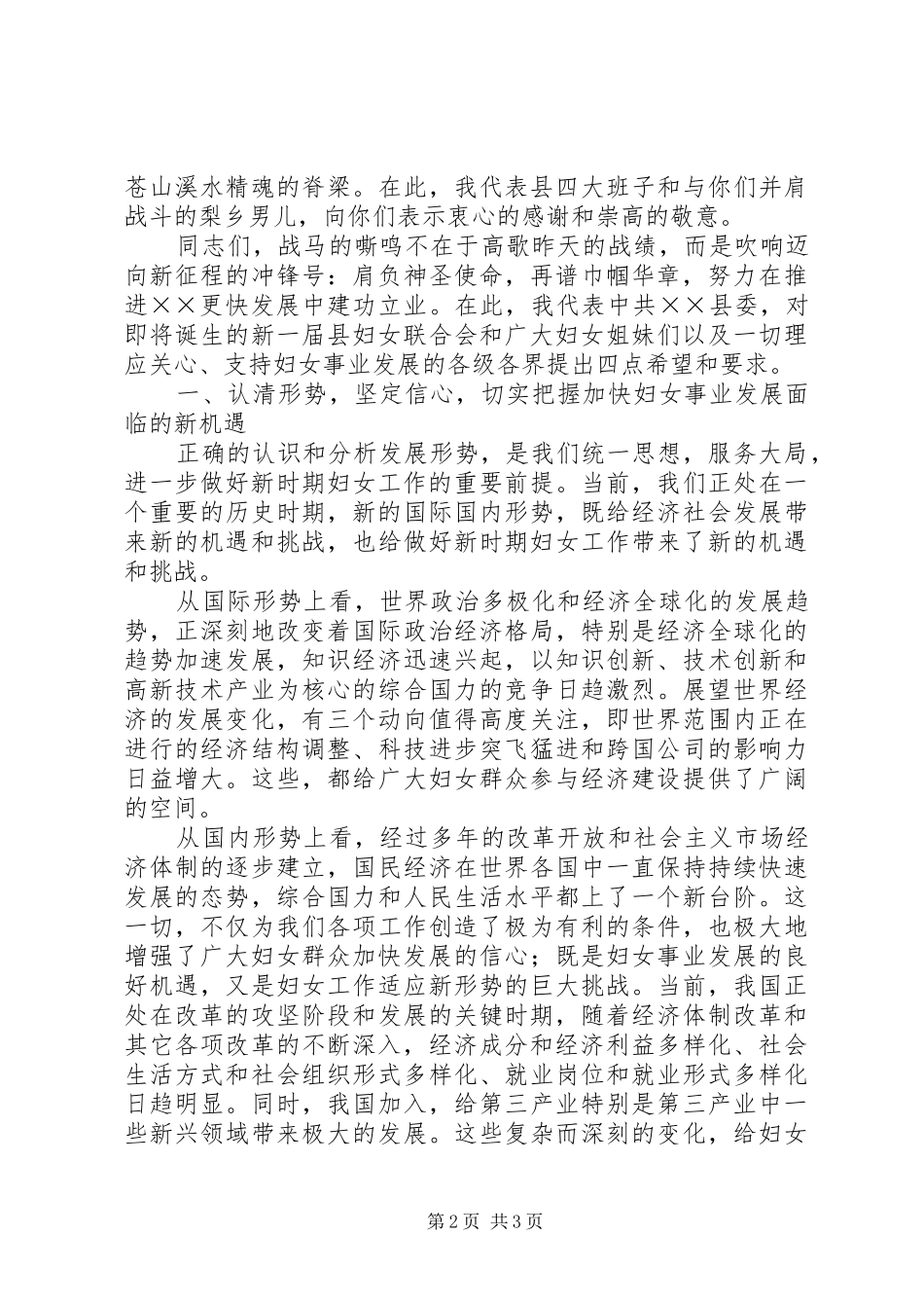 在XX镇妇女代表大会上的讲话发言_第2页