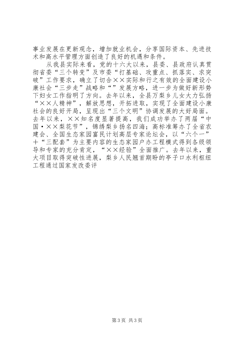 在XX镇妇女代表大会上的讲话发言_第3页