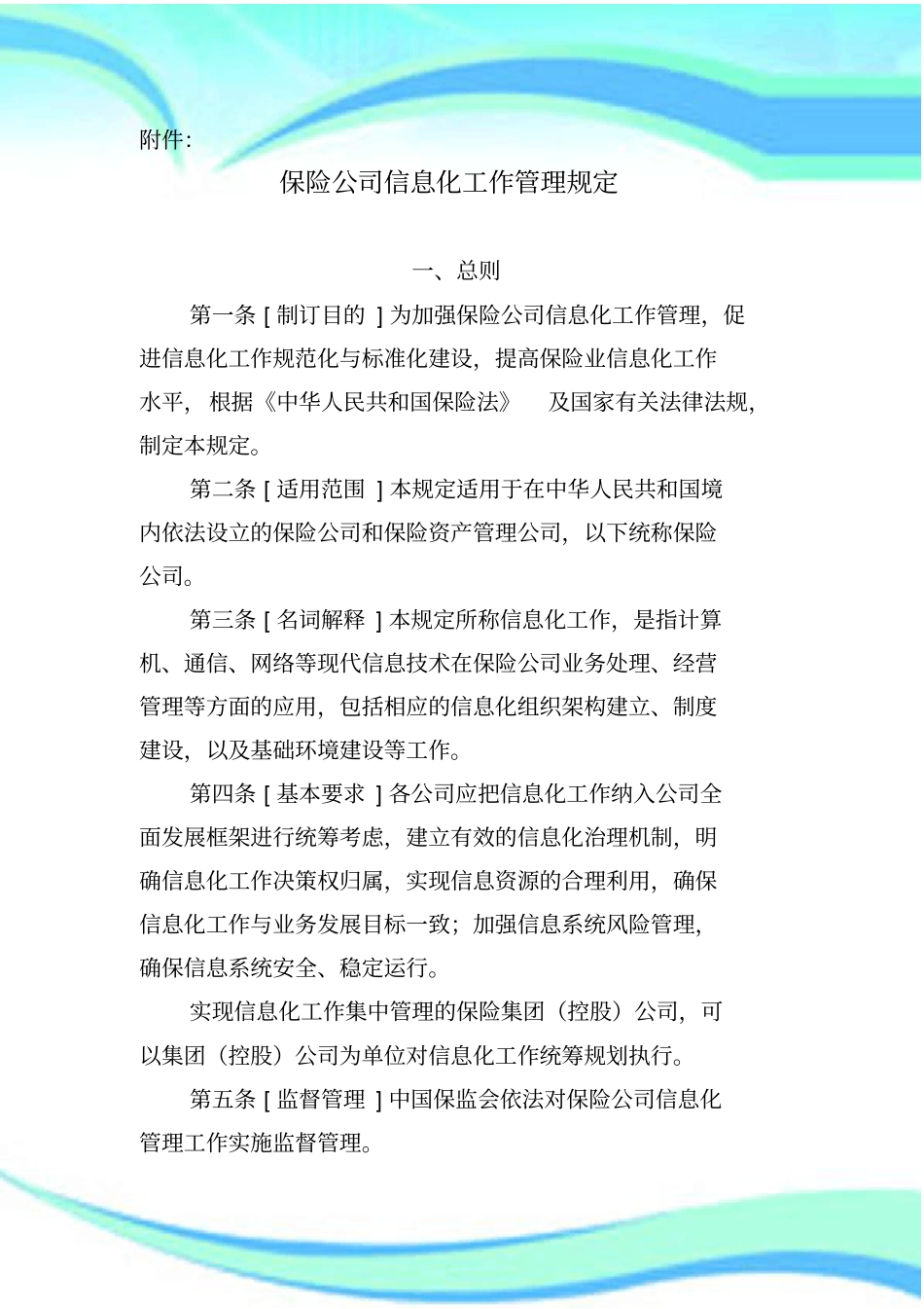 保险公司信息化工作管理制度规定_第3页