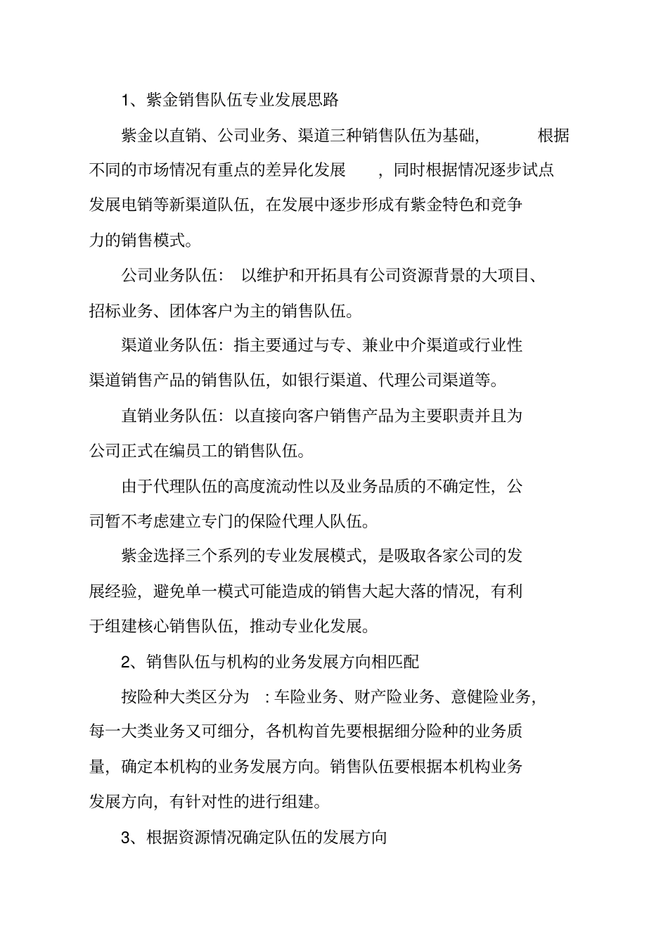 保险公司销售队伍建设与管理指引_第2页