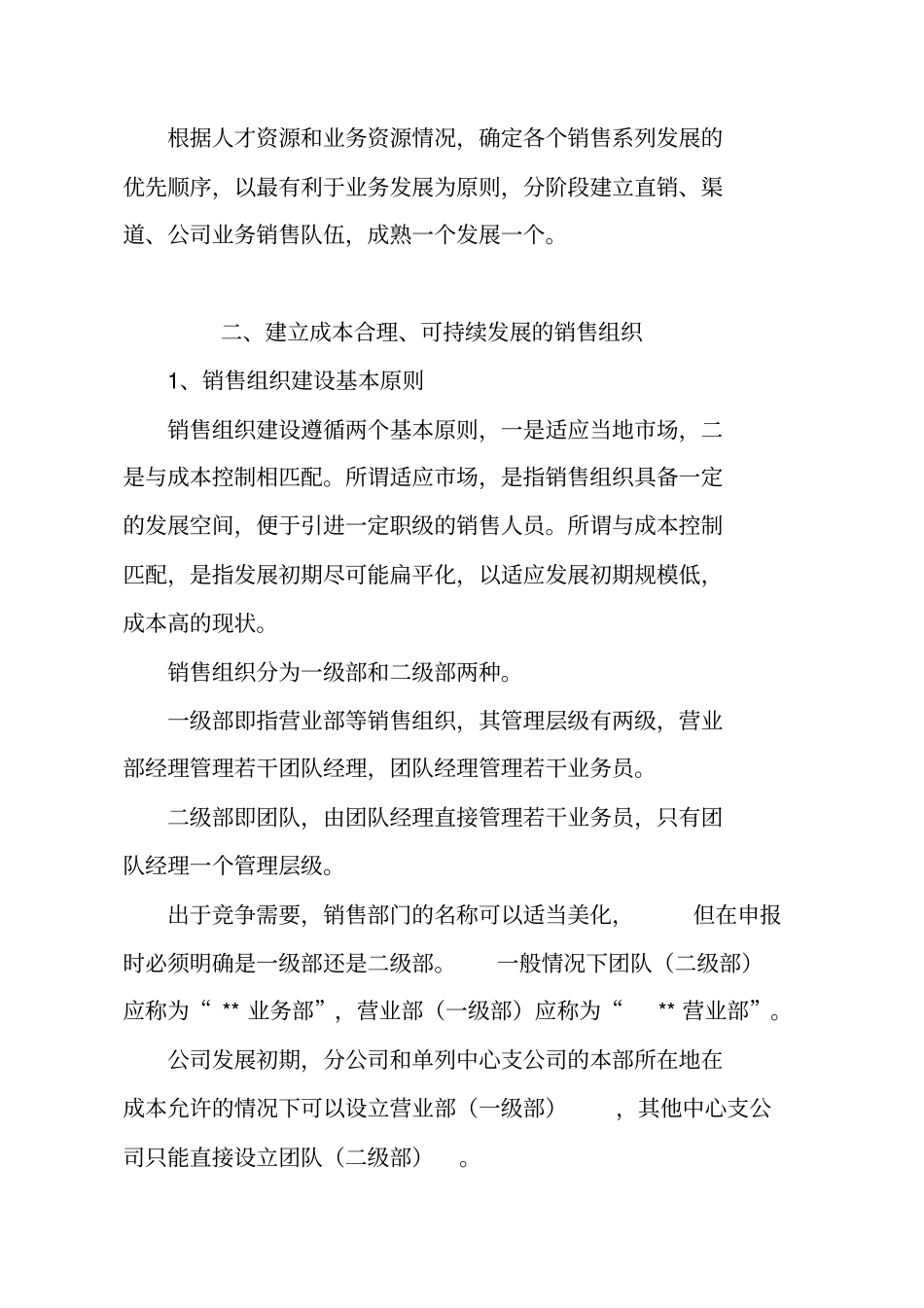 保险公司销售队伍建设与管理指引_第3页