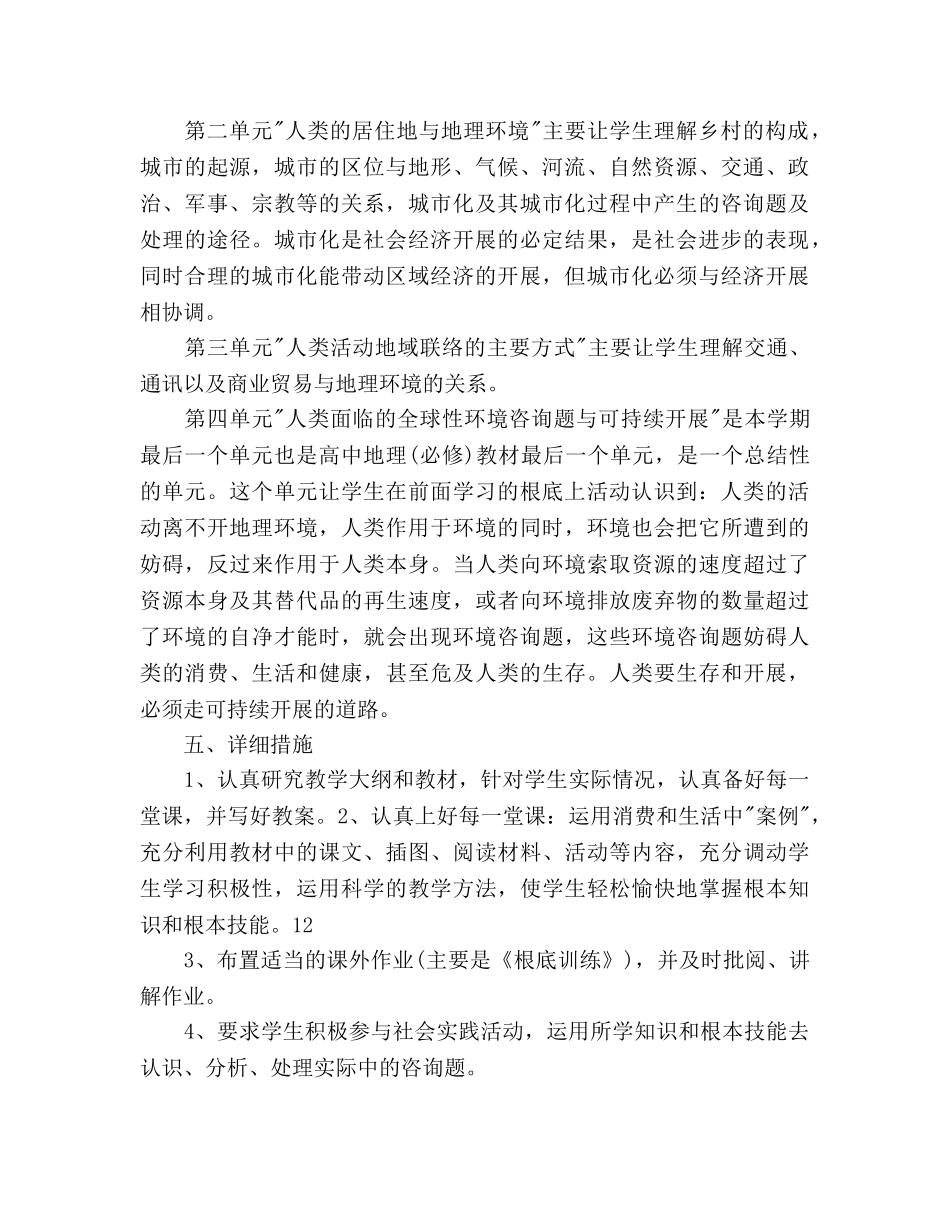 高一下学期地理教学参考计划 _第2页