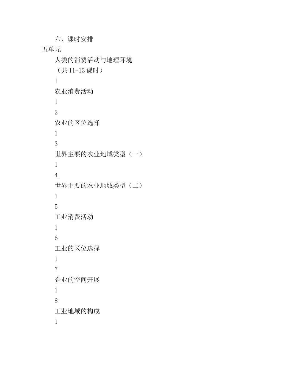 高一下学期地理教学参考计划 _第3页