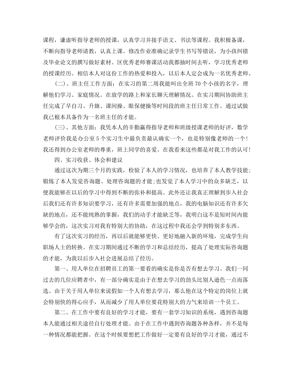 分享2020年年推荐的小学语文教师实习自我鉴定 _第2页