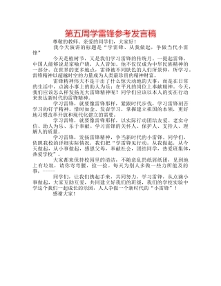 第五周学雷锋参考发言稿 