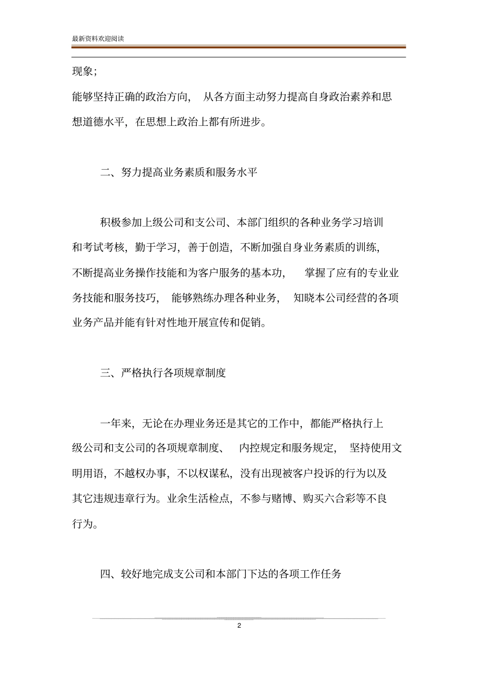 保险公司销售部个人工作总结_第2页