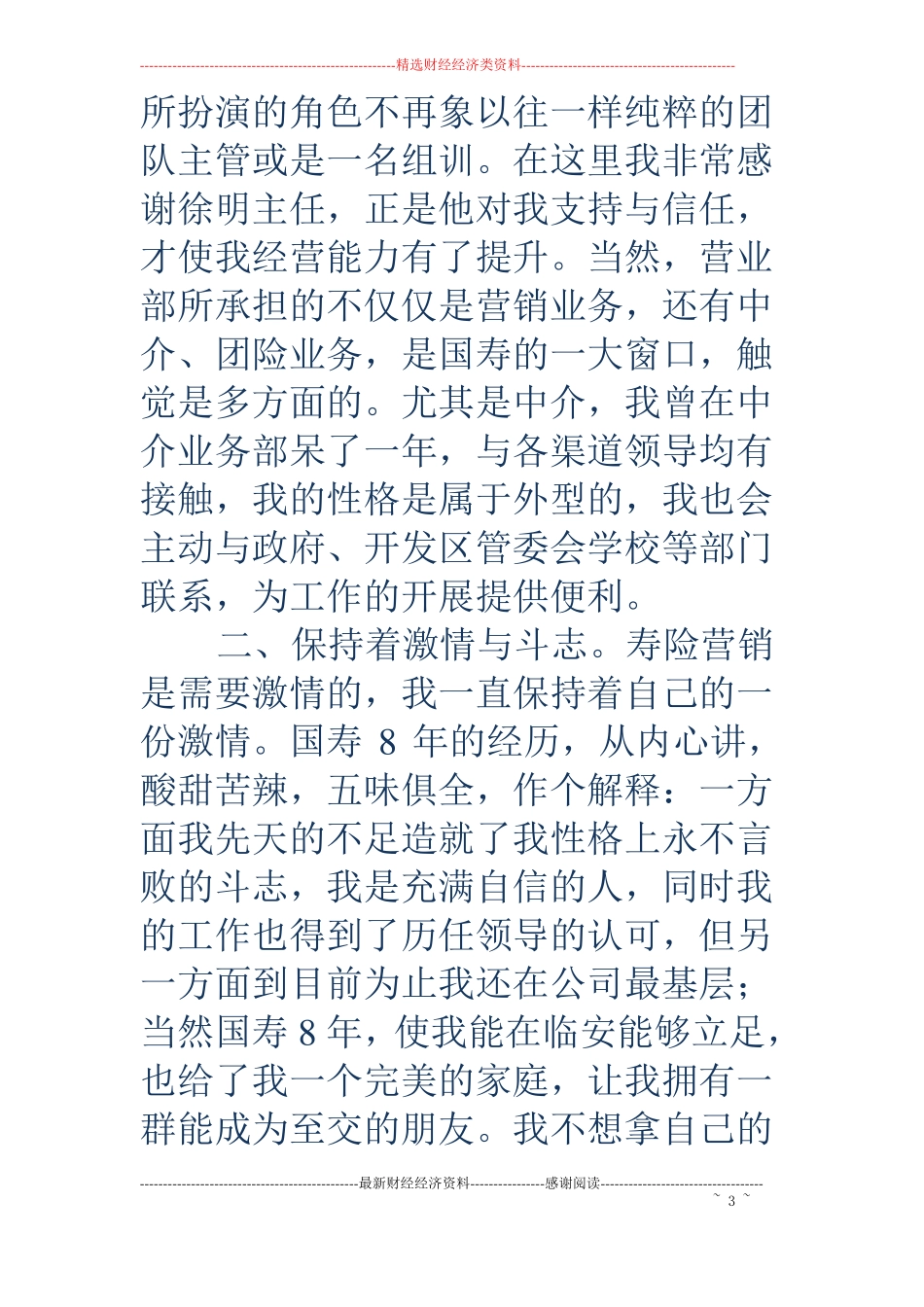 保险公司支公司经理竞聘演讲稿精选多篇_第3页