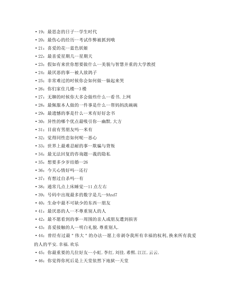 个性非主流的自我介绍参考 _第2页