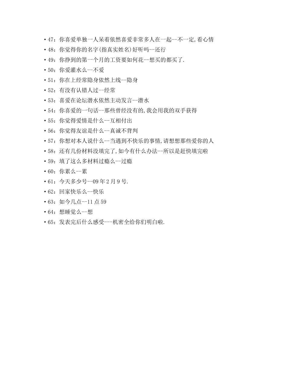 个性非主流的自我介绍参考 _第3页