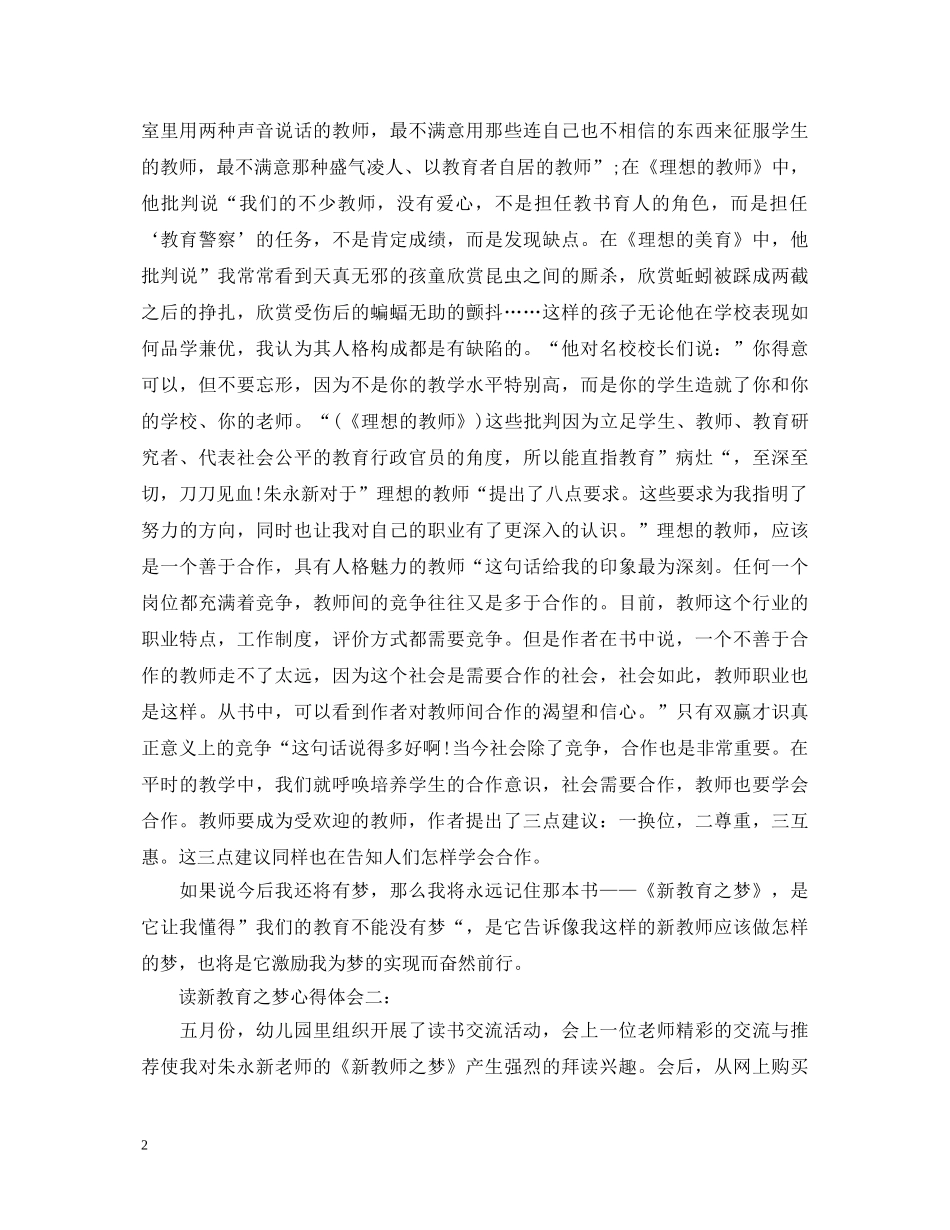 读新教育之梦心得体会 _第2页