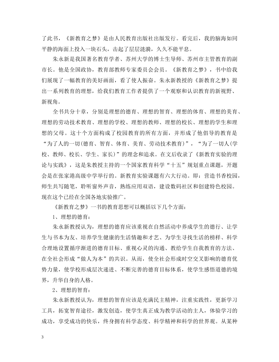 读新教育之梦心得体会 _第3页