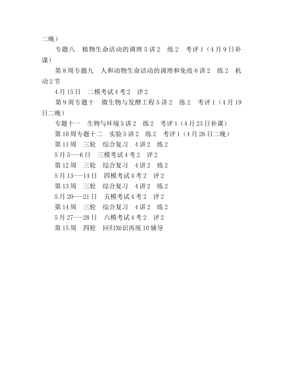 高三生物下学期教学工作参考计划范文3 (2) _第3页