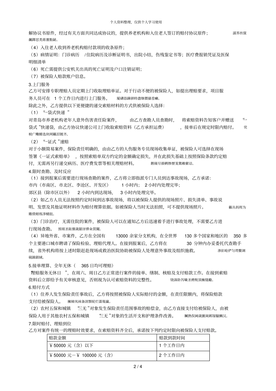 保险合作协议001_第2页