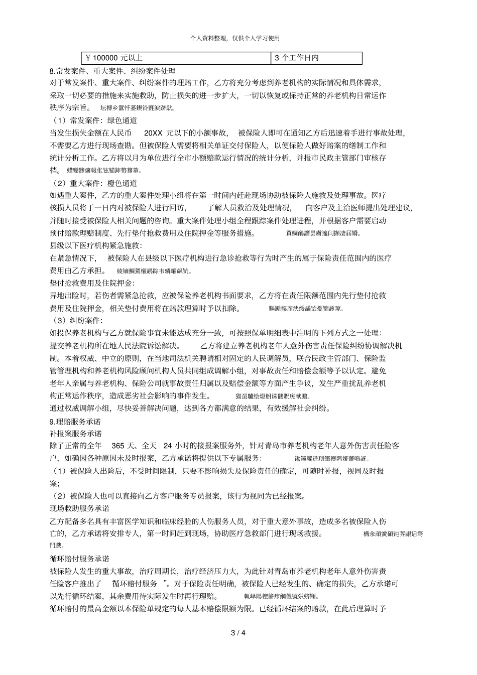 保险合作协议001_第3页