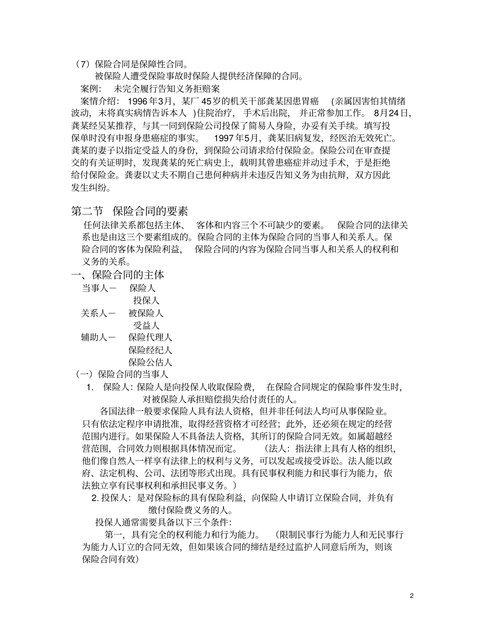 保险合同及其分类_第2页