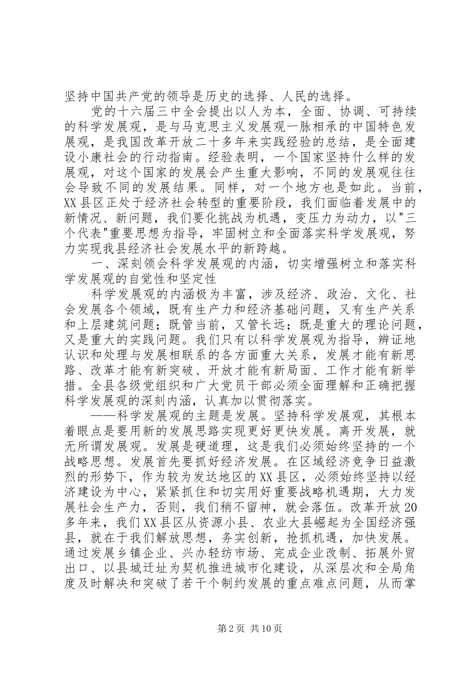 在“七·一”先进事迹报告会暨表彰大会上的讲话发言_第2页