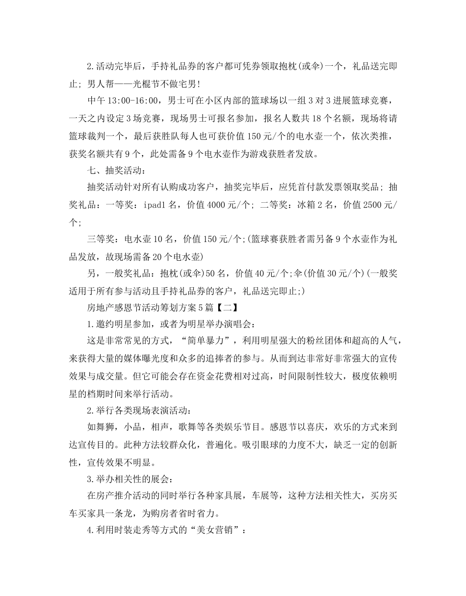 房地产感恩节活动策划方案5篇 _第2页