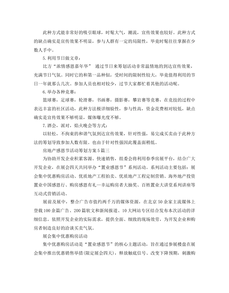 房地产感恩节活动策划方案5篇 _第3页