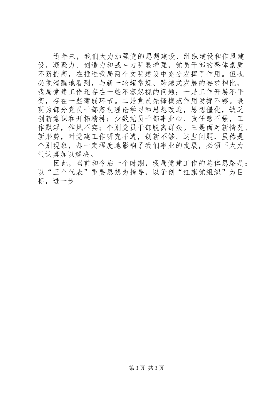 邮政局领导七一表彰大会讲话发言_第3页