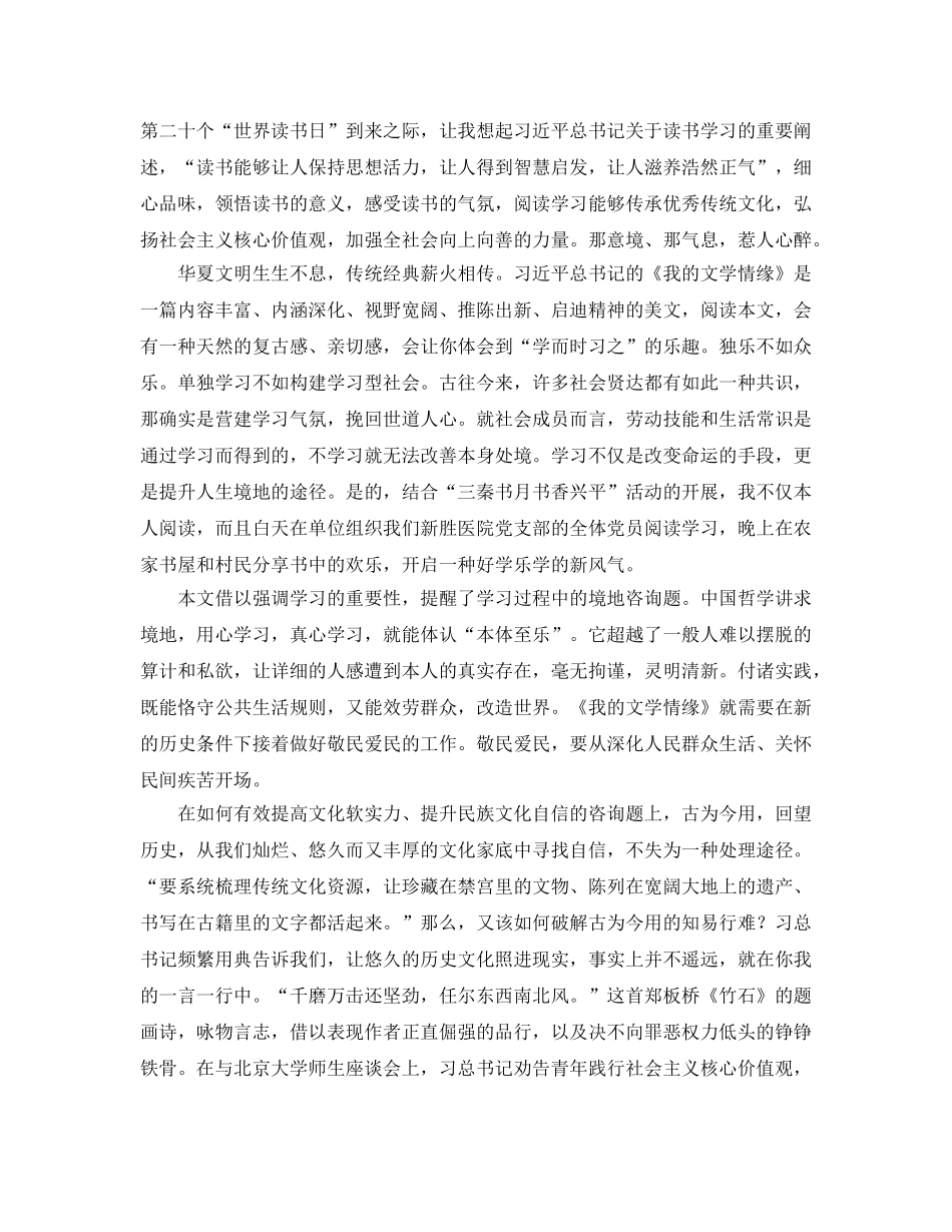读我的文学情缘参考心得体会_我的文学情缘感受 _第2页