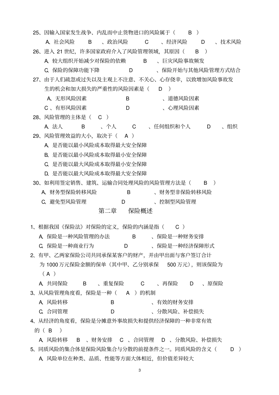 保险基础知识-章节练习题及答案全部教材_第3页