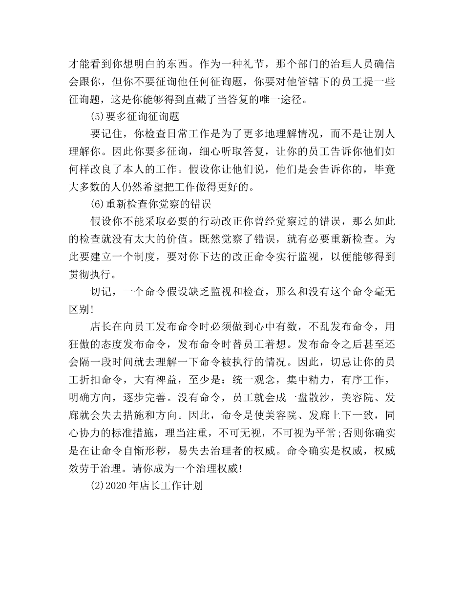 店长工作参考计划范文2 _第2页