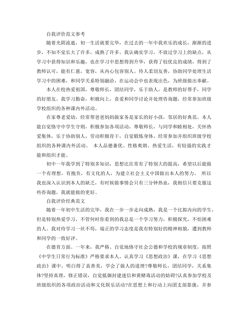 分享五篇初生综合素质评价自我评价参考参考范文模板 _第2页