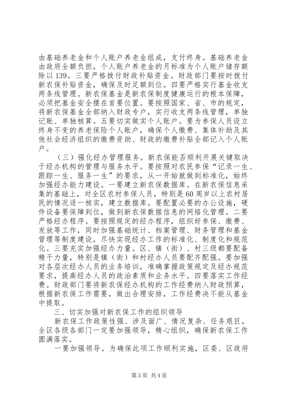 在高XX县区新农保启动大会上的讲话发言_第3页