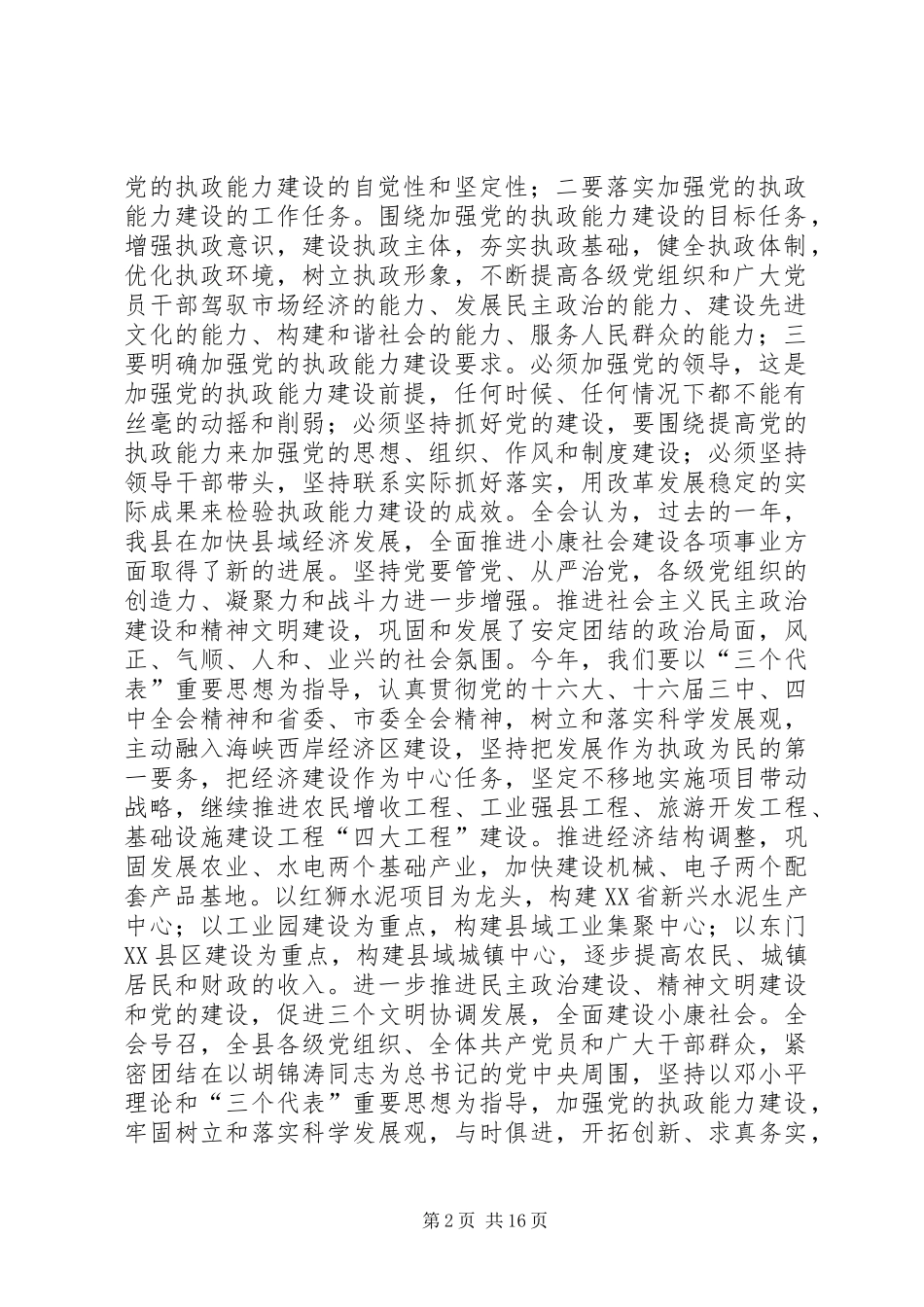 在贯彻落实县委十届三次全会动员大会上的讲话发言_第2页
